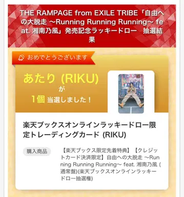 RAMPAGE RIKU 라쿠텐 럭키 드로우 트레이딩 카드