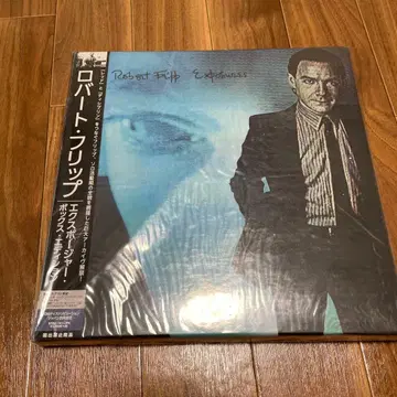 Robert Fripp Euphoria 박스 세트