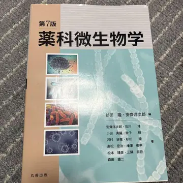 약과 미생물학 제7판