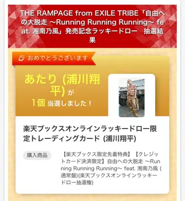RAMPAGE 우라카와 쇼헤이 라쿠텐 럭키 드로우 트레이딩 카드