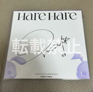 미나 harehare 사인 색지 TWICE mina