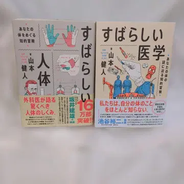 훌륭한 인체: 당신의 몸을 둘러싼 지적 모험