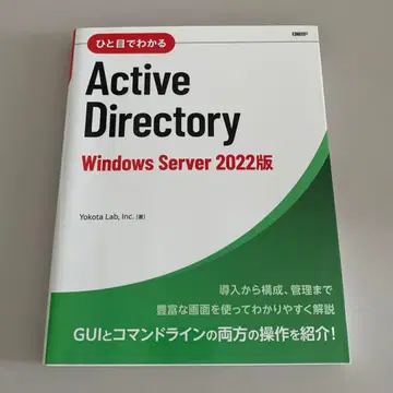 한눈에 알아보는 Active Directory Windows Server