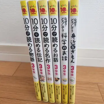 10분 안에 읽는 시리즈 세트 판매 3학년