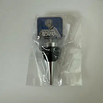 니지산지의 B급 버라이어티 이브라힘 와인 스토퍼