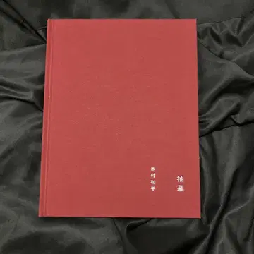 기무라 화평 소매막