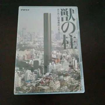 이키우메 dvd 수의 기둥 요약*도서관 인생 하
