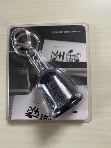 사카낙션 괴수 키링