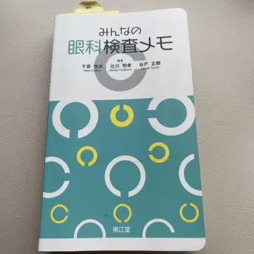 모두의 안과 검사 메모