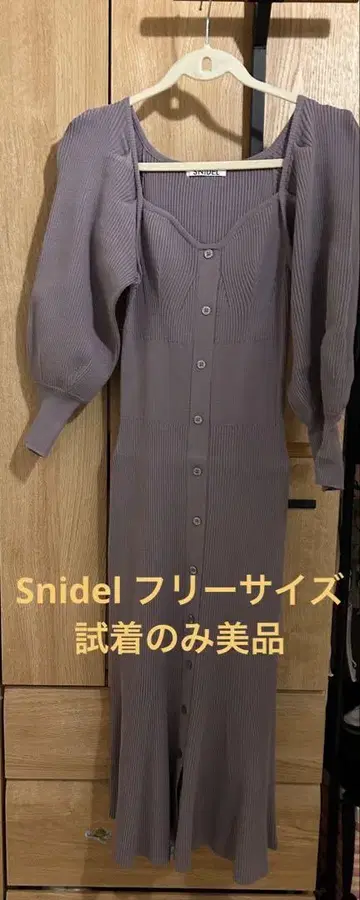 SNIDEL 니트 원피스 프리 사이즈