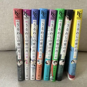 우루와시노 요이노츠키 1~8권