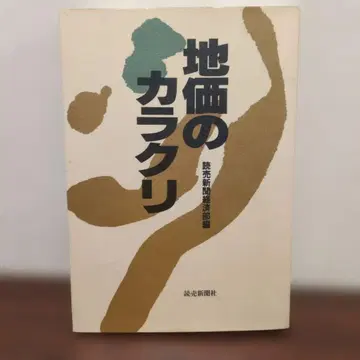 지가의 비결 요미우리 신문 경제부 900엔