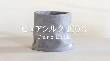 [미사용 새상품] 퓨어 실크 100% 플리스 넥워머 그레이 하세가와 상점