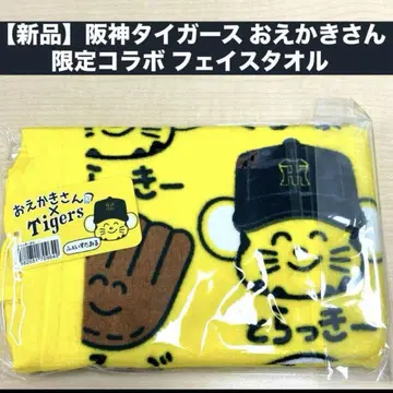새상품 한신 타이거즈 오에카키상 콜라보 페이스 타월 타월