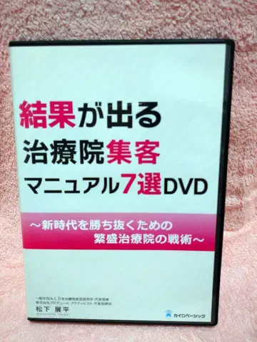 결과를 내는 치료원 홍보 매뉴얼 7선 DVD