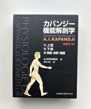 카판지 기능 해부학 (전 3권)