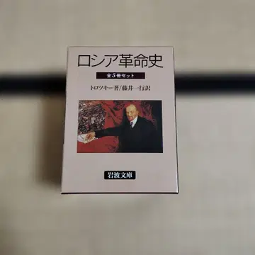 러시아 혁명사 전 5권 세트 박스 있음