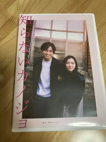 나카지마 켄토 milet 모르는 그녀 DVD