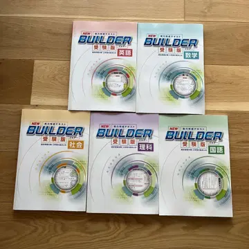 NEW BUILDER 학습 참고서와 해답집 세트