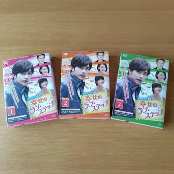 [ 거의 새상품 ] 행복의 러브 단계 DVD-BOX1+2+3 전권 세트