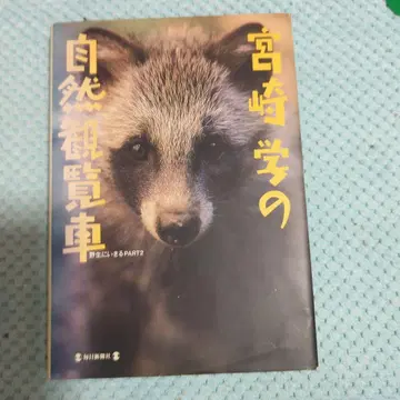 미야자키 마나부의 자연 관람차