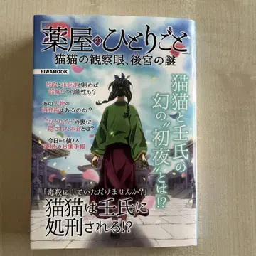 약사의 혼잣말 마오마오의 관찰안, 후궁의 수수께끼