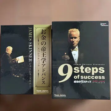[세트] 제임스 스키너 [성공의 9단계] &돈의 제왕학 어드밴스
