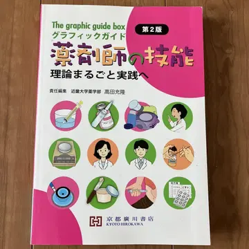 그래픽 가이드 약사의 기술 제2판