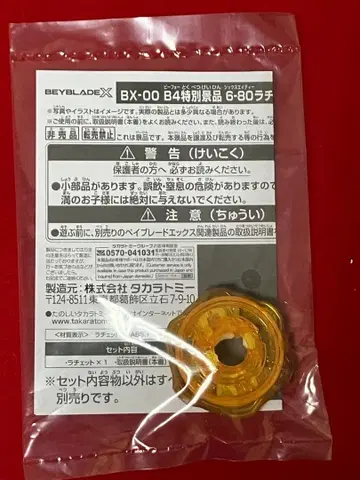 베이블레이드 x 래칫 6-80 골드