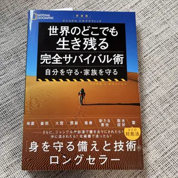 완전 서바이벌술 내셔널지오그래픽