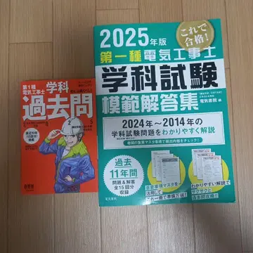 2025년판 제1종 전기공사기사 기출문제집 2권