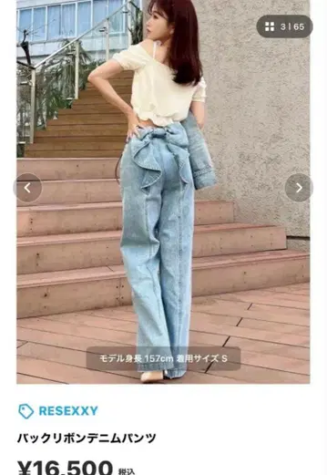 RESEXXY 백리본 데님 팬츠 S 사이즈