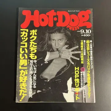 Hot-Dog PRESS 1995년 9월 10일호 기무라 타쿠야 표지