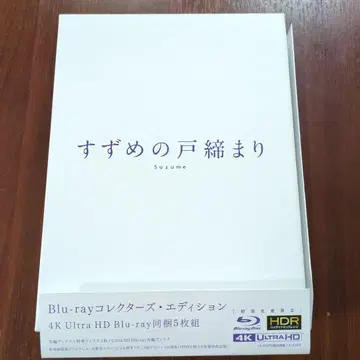 스즈메의 문단속 컬렉터즈 에디션 4K Ultra HD 결품