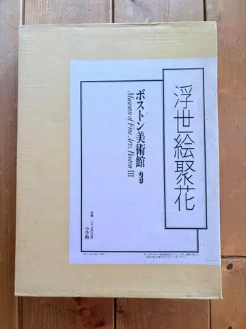 우키요에 집성 보스턴 미술관 & 미술관 3