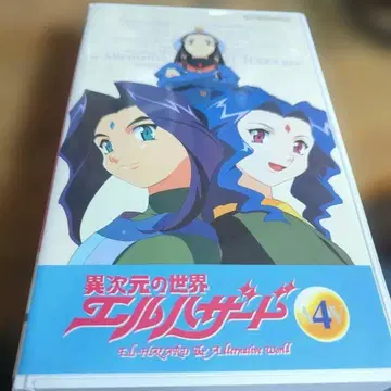 VHS 이차원 세계 엘르 해저드 ADV 4 파이오니아 비디오