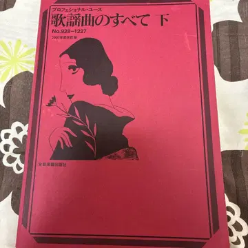 가요곡의 모든 것 아래 No.928-1227