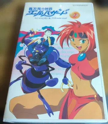 VHS 이차원 세계 엘 해저드 ADV 2 파이오니아 비디오