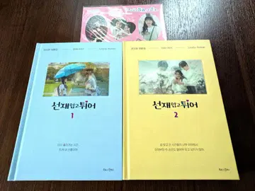 선재 업고 튀어 대본집 한국어판 김혜윤 변우석