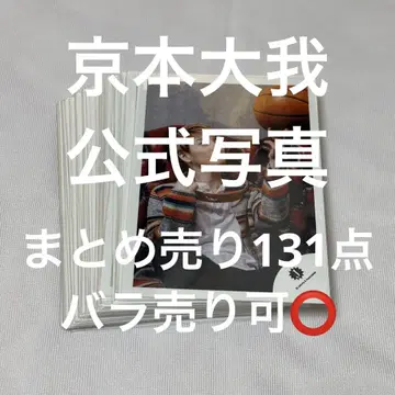 [ 낱개 판매 가능 ] SixTONES 교모토 타이카 공식 사진