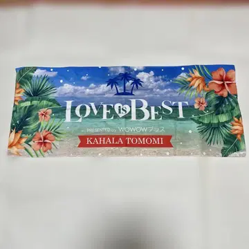 LOVE is BEST 카할라 토모미 타월