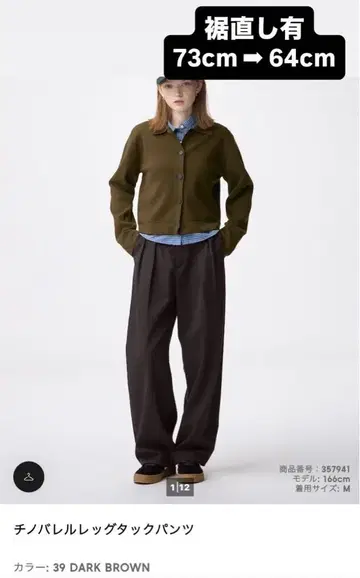 GU 치노 배럴 레그 턱 팬츠 M 밑단 수선 있음