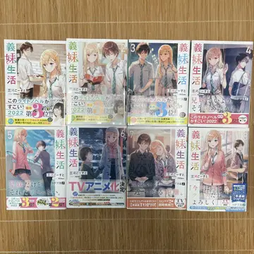 여동생 생활 1-8권 오비 포함 소설 라이트 노벨 묶음 판매 초판 포함