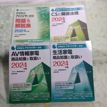가전제품 어드바이저 자격요건 2024년판 4권 세트