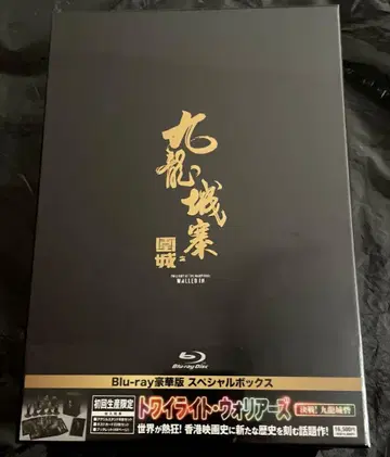 트와일라잇 워리어즈 결전! 구룡성채 Blu-ray 럭셔리판 박스