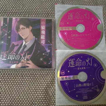 운명의 등불 - 타데마루 나루나 - CD