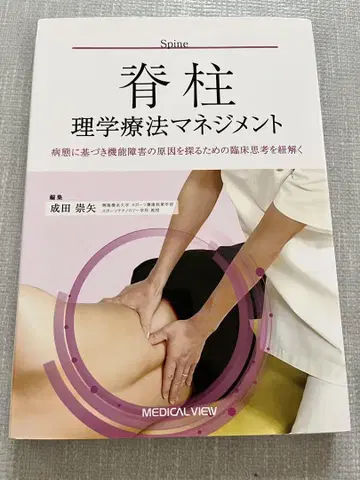 척추 도수치료 관리