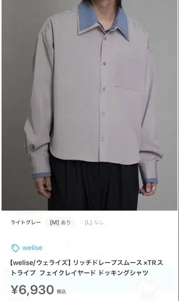 welise 도킹 셔츠 M 사이즈 라이트 그레이