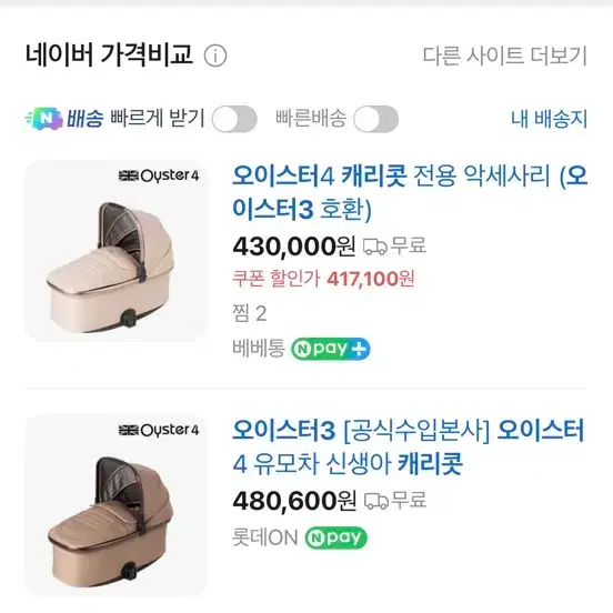 오이스터3 유모차 디럭스 캐리콧포함