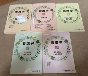오픈세서미 간호학 전권 세트 도쿄 아카데미 국시 대책